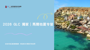 馬爾他夏令營