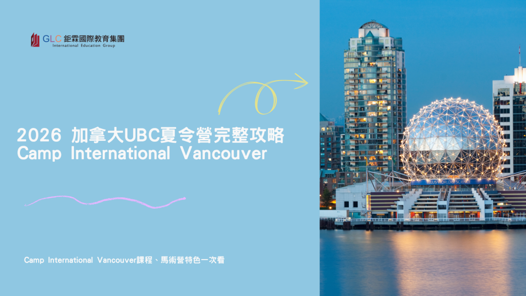 Camp International Vancouver精選圖片-GLC鉅霖遊學